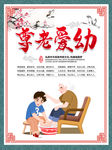 尊老爱幼