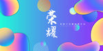 企业年会