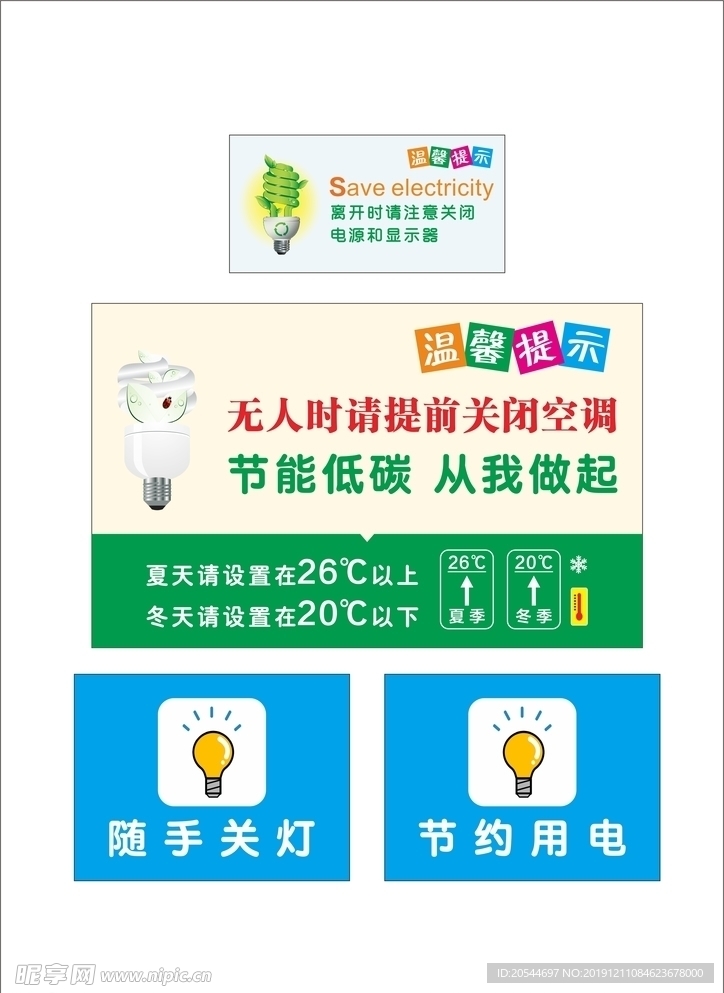 温馨提示标语