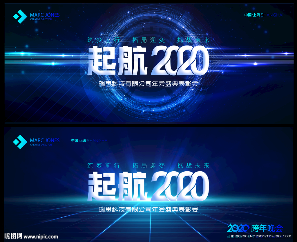 2020 起航2020