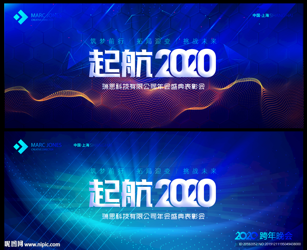 2020 起航2020