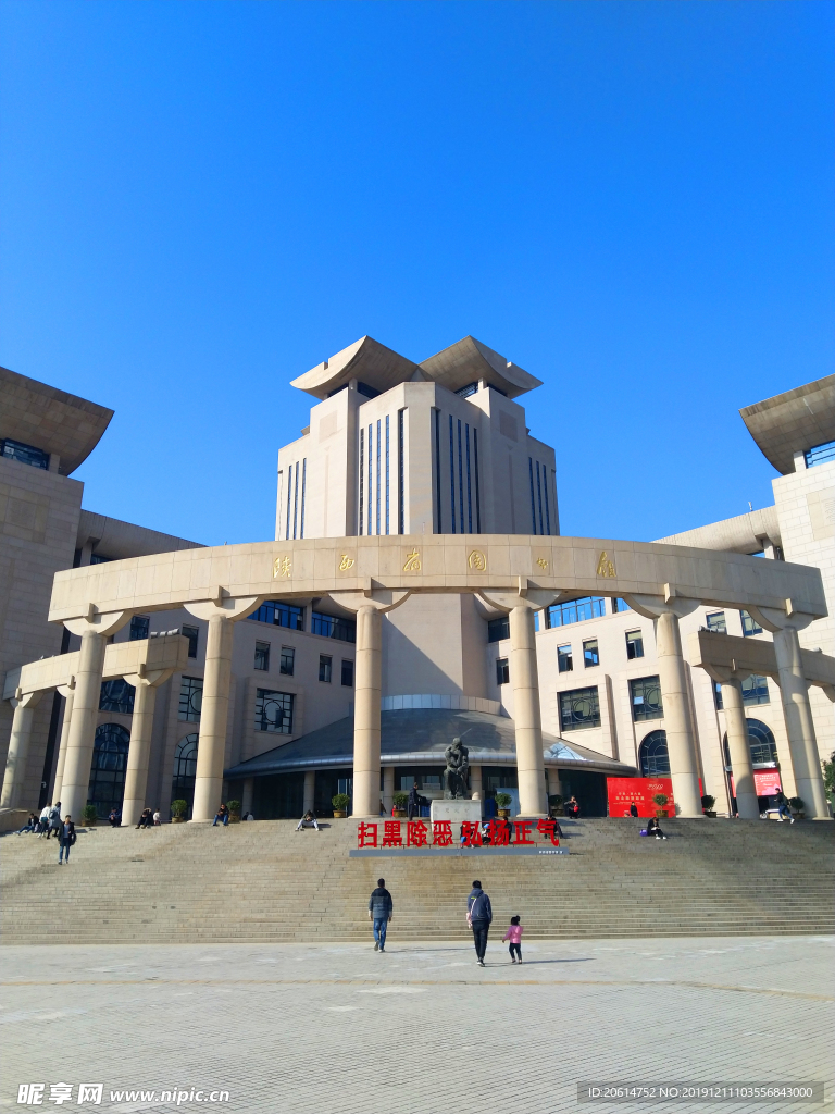 陕西省图书馆