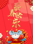 新春快乐