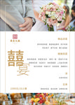 婚宴菜单