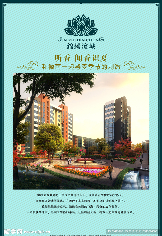 地产房产海报