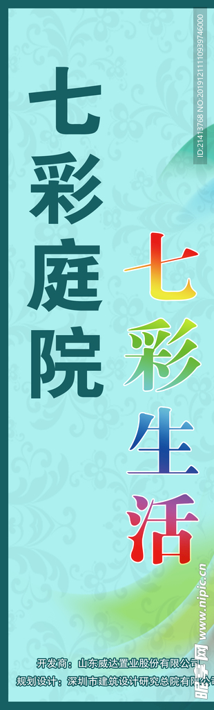 地产房产海报