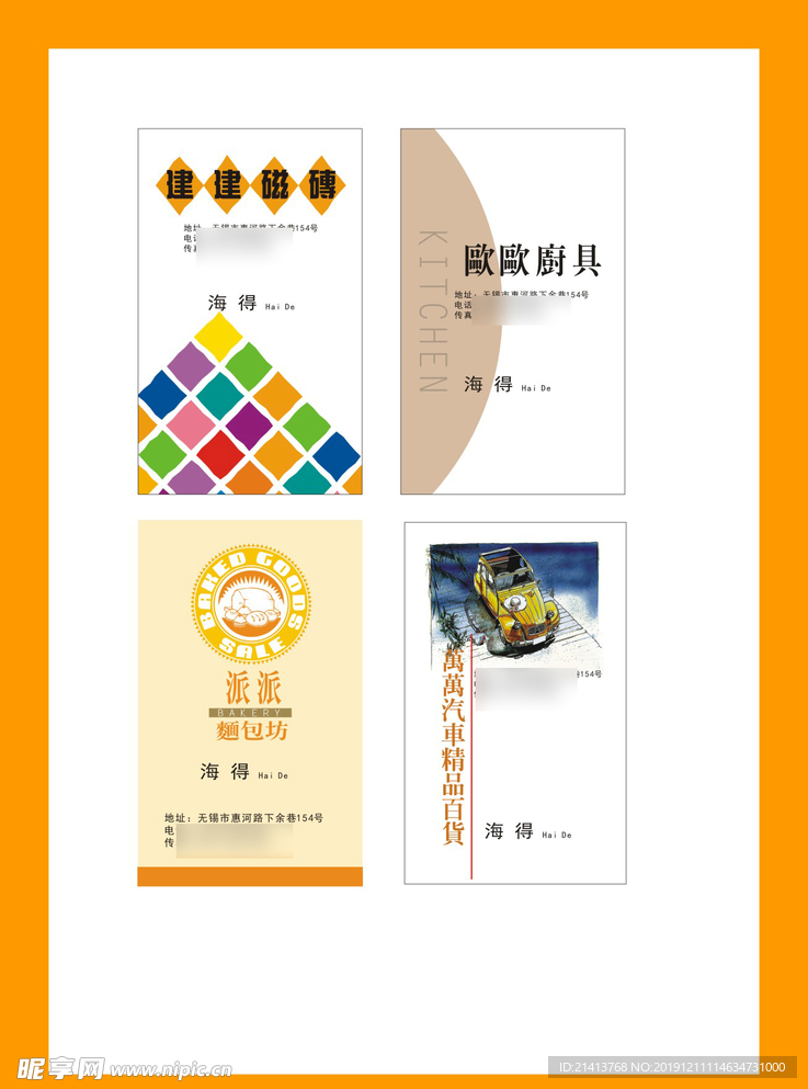 卡片名片设计