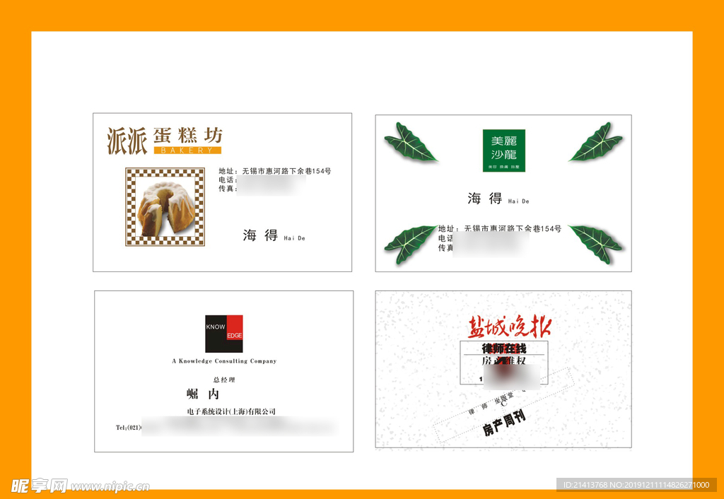卡片名片设计