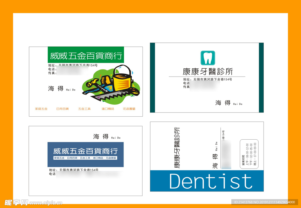 卡片名片设计