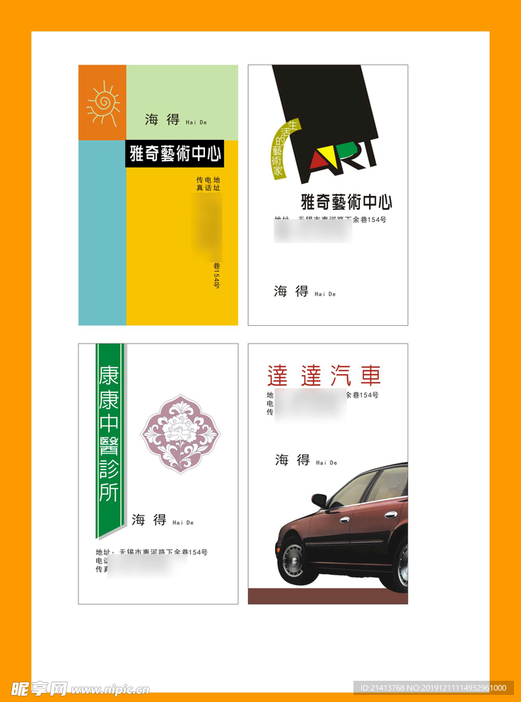 卡片名片设计