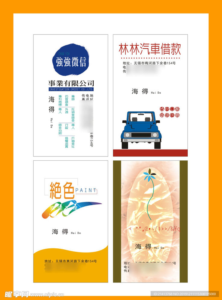 卡片名片设计