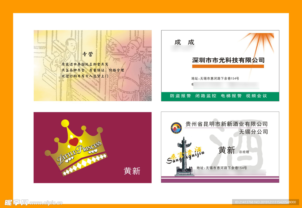 卡片名片设计