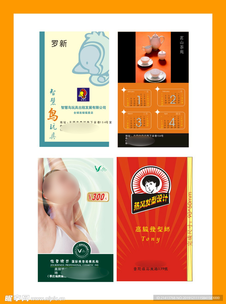 卡片名片设计