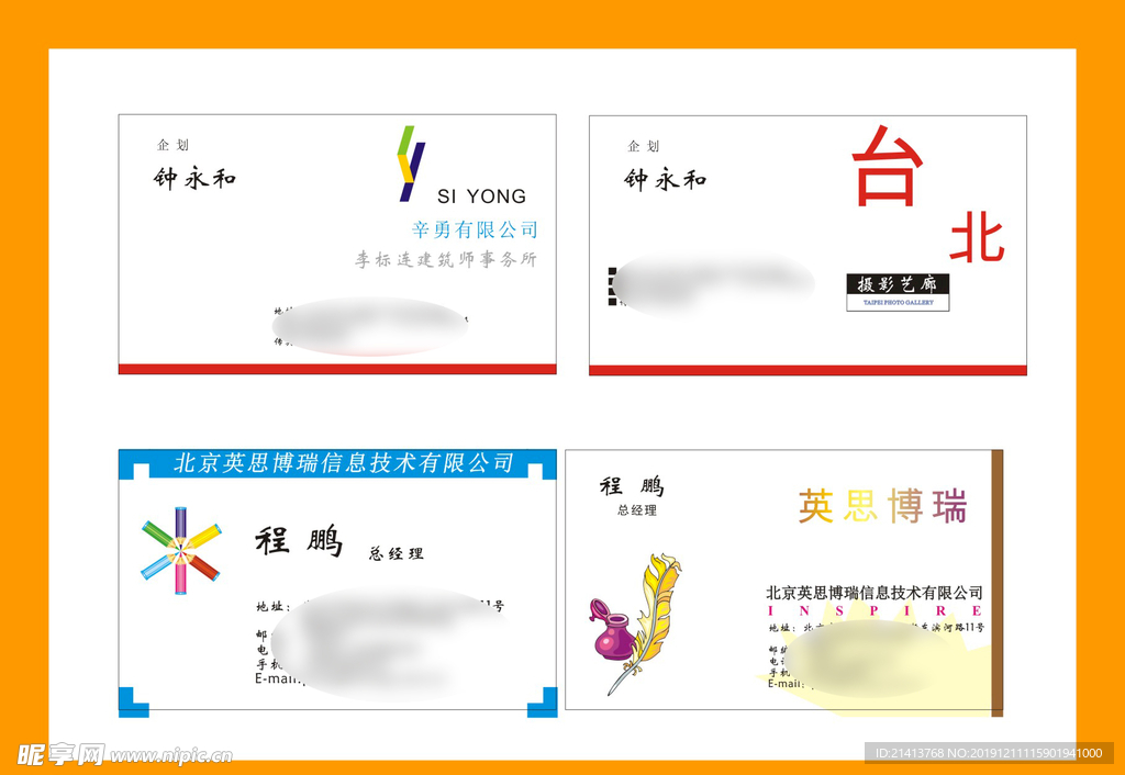 卡片名片设计