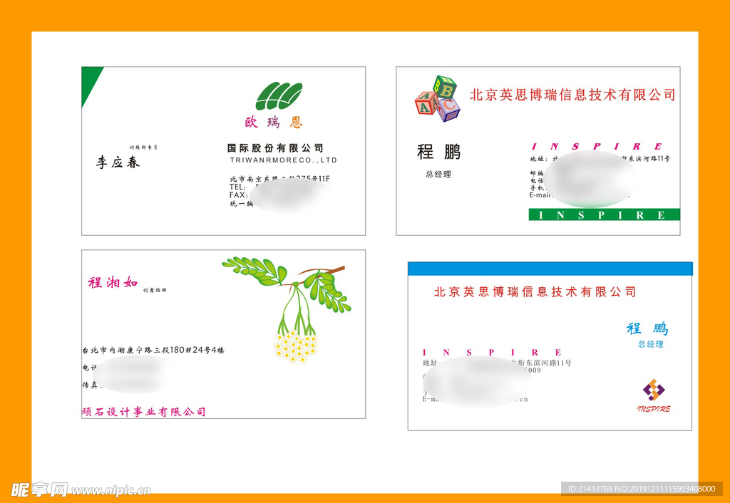 卡片名片设计