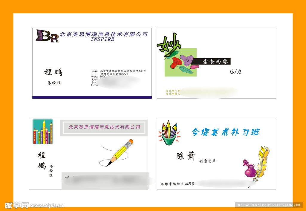 卡片名片设计