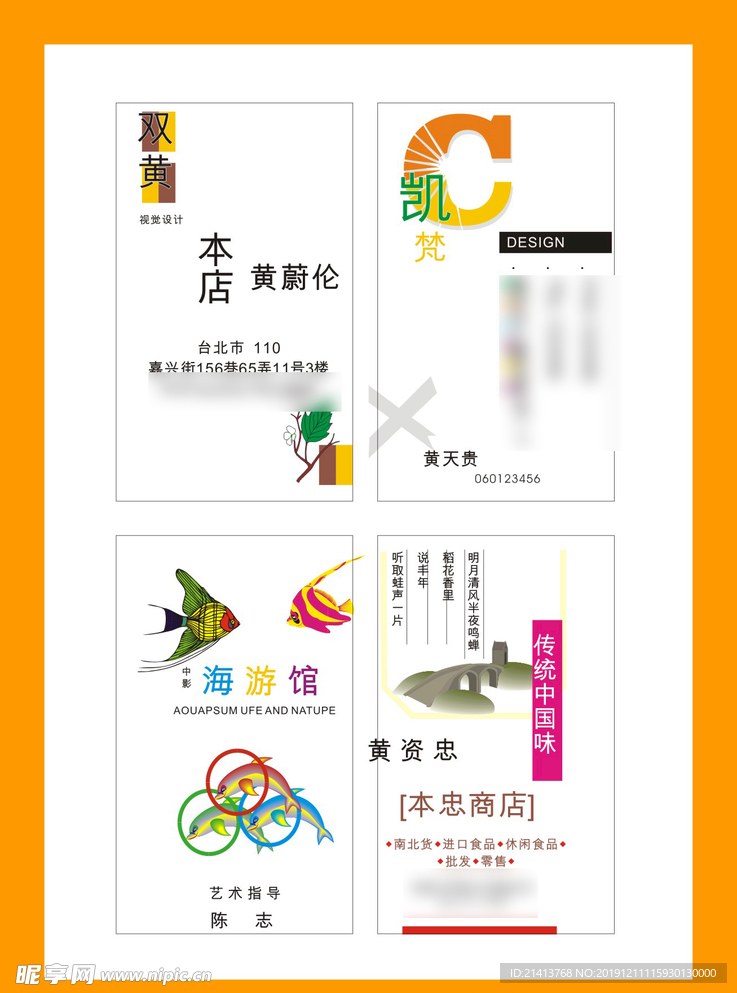 卡片名片设计