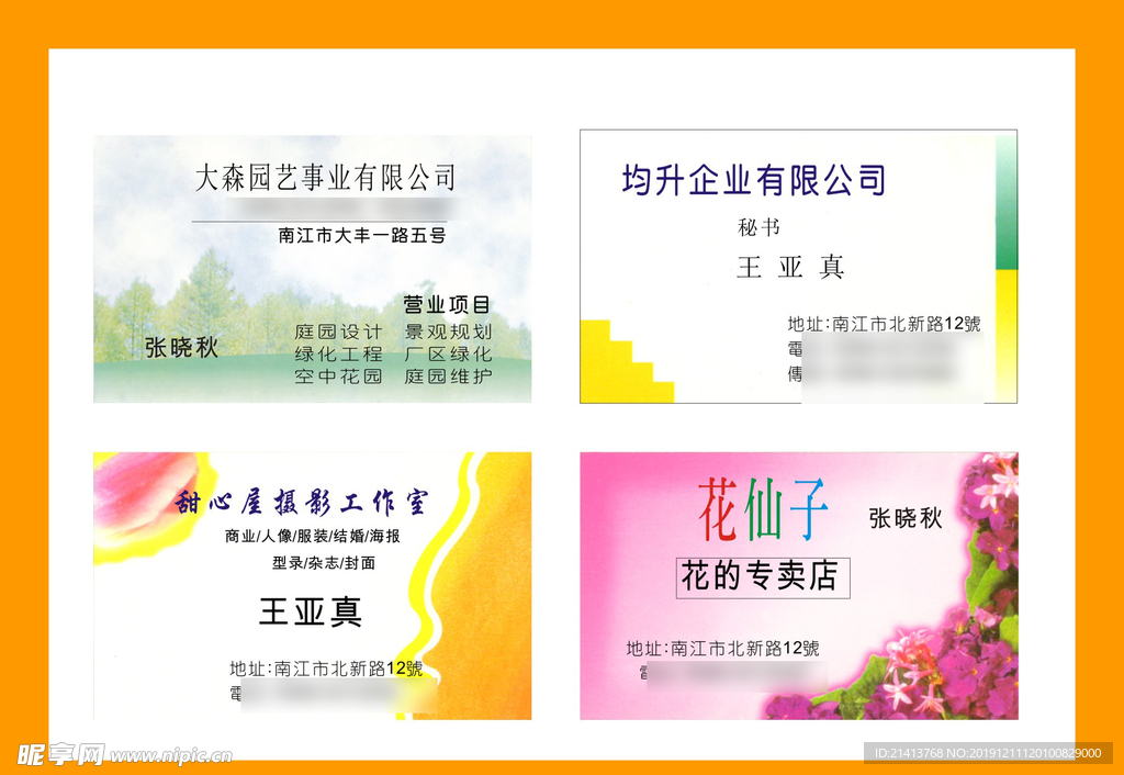 卡片名片设计