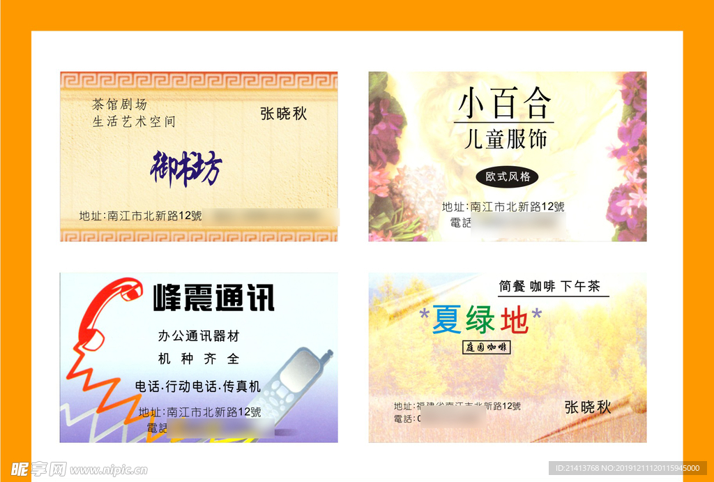 卡片名片设计