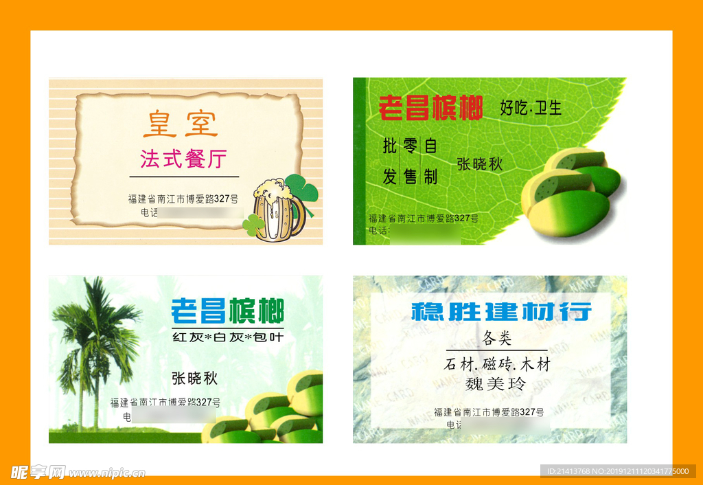 卡片名片设计
