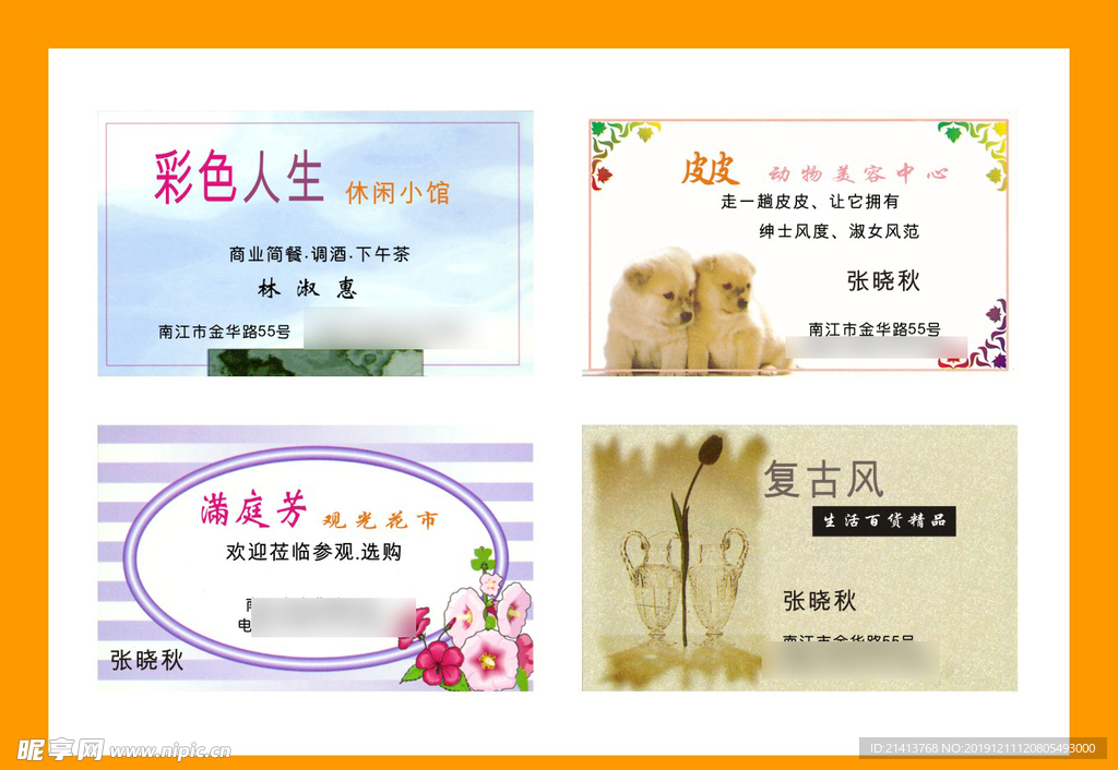 卡片名片设计