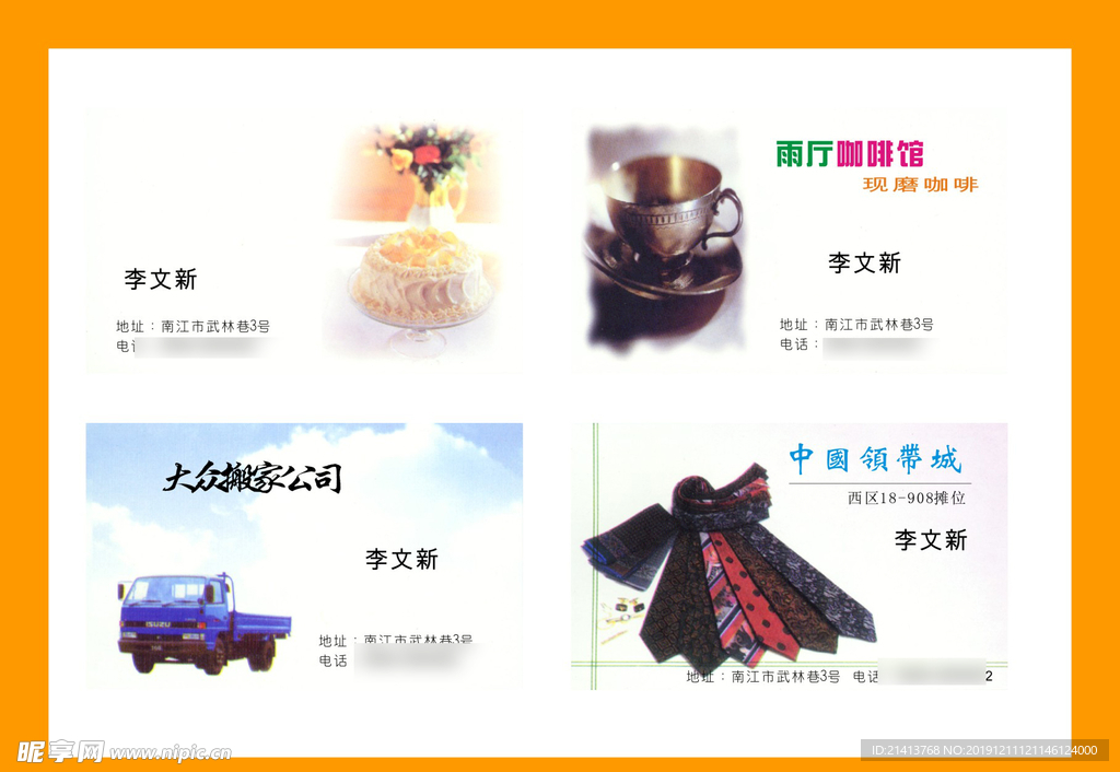 卡片名片设计