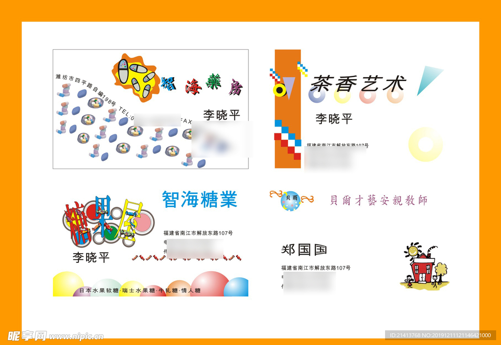 卡片名片设计
