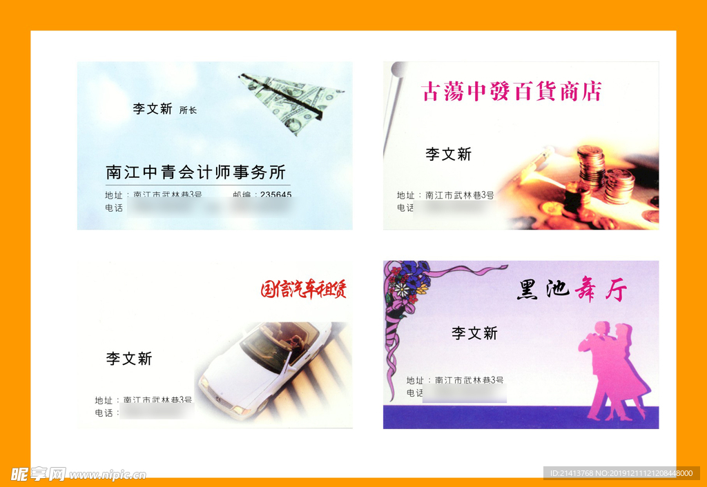卡片名片设计