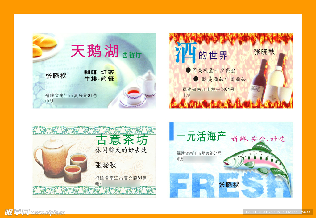 卡片名片设计