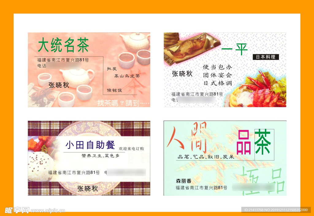 卡片名片设计