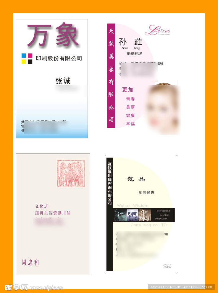卡片名片设计