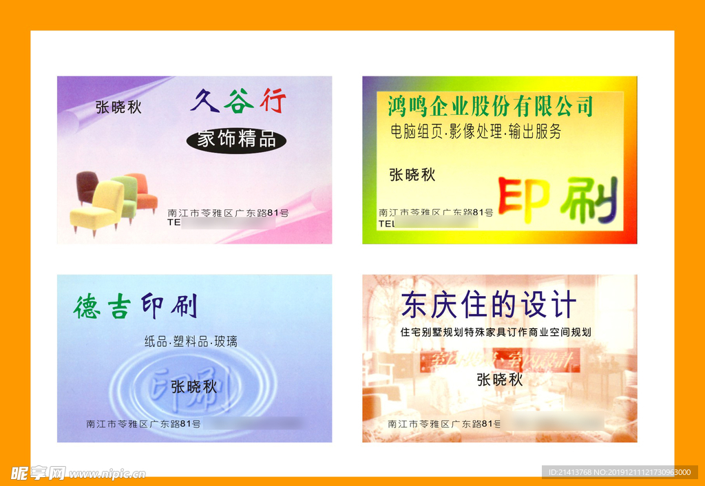 卡片名片设计