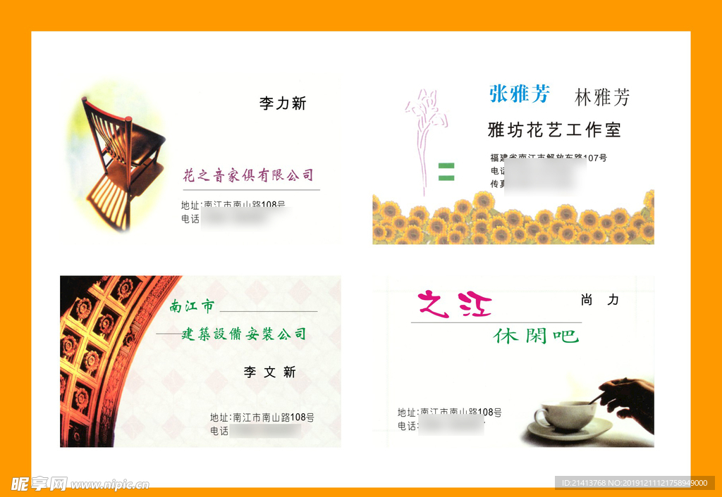 卡片名片设计
