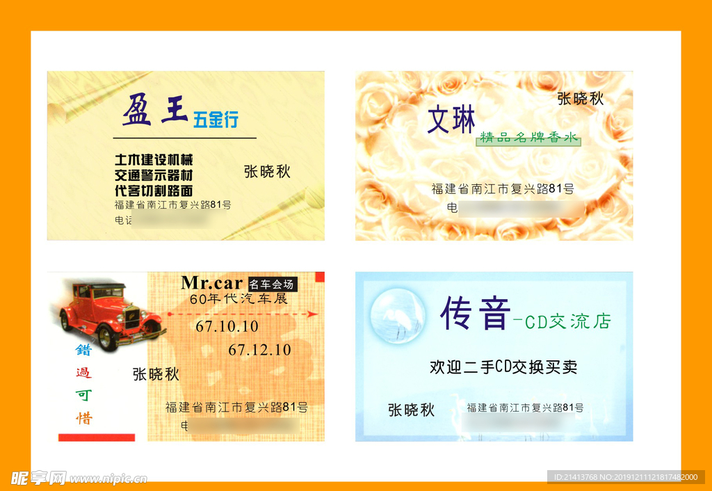 卡片名片设计