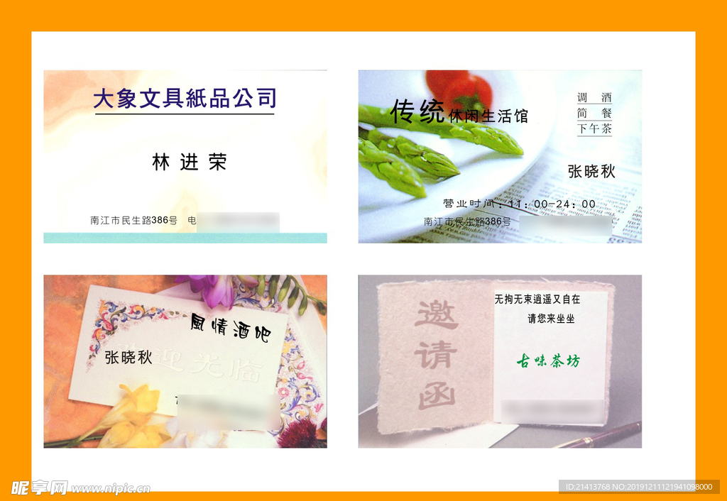 卡片名片设计