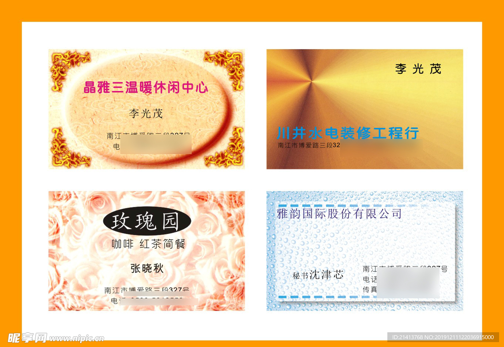 卡片名片设计