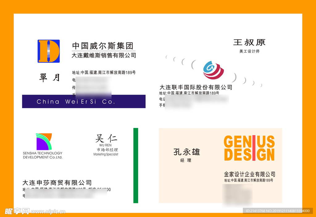 卡片名片设计