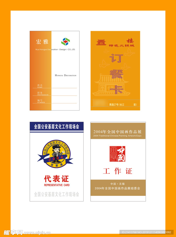 卡片名片设计
