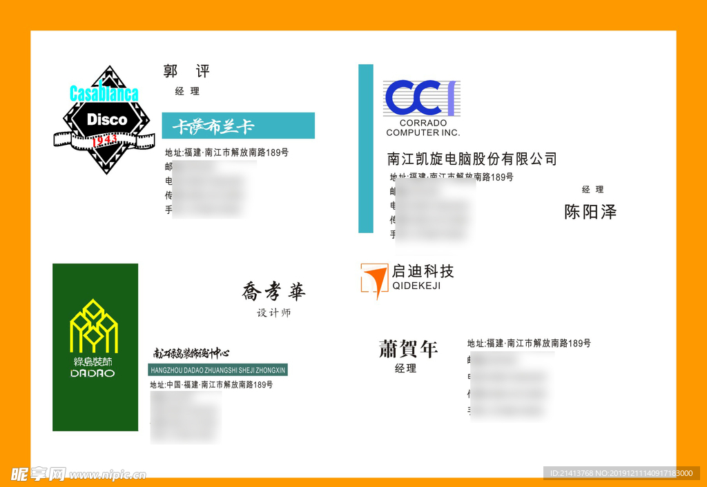 卡片名片设计