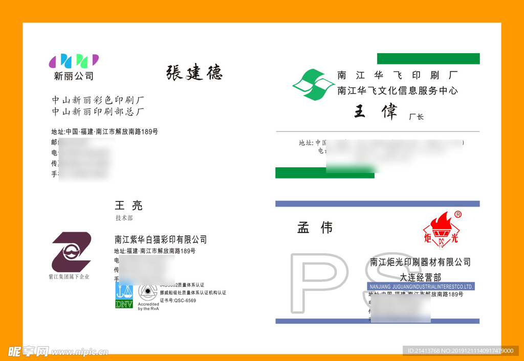 卡片名片设计