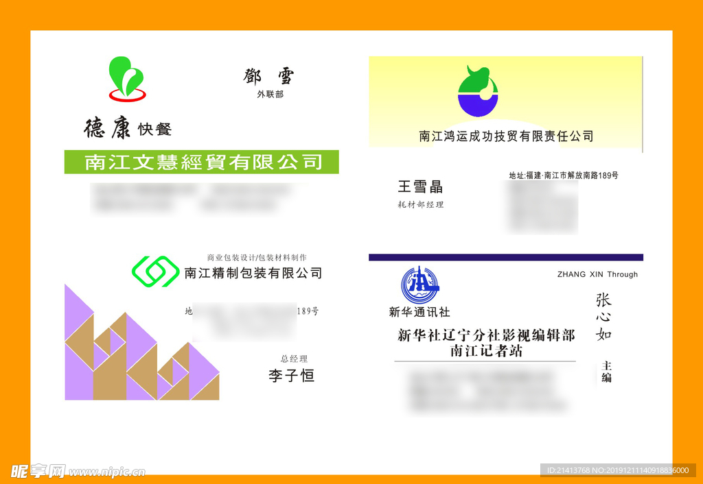 卡片名片设计