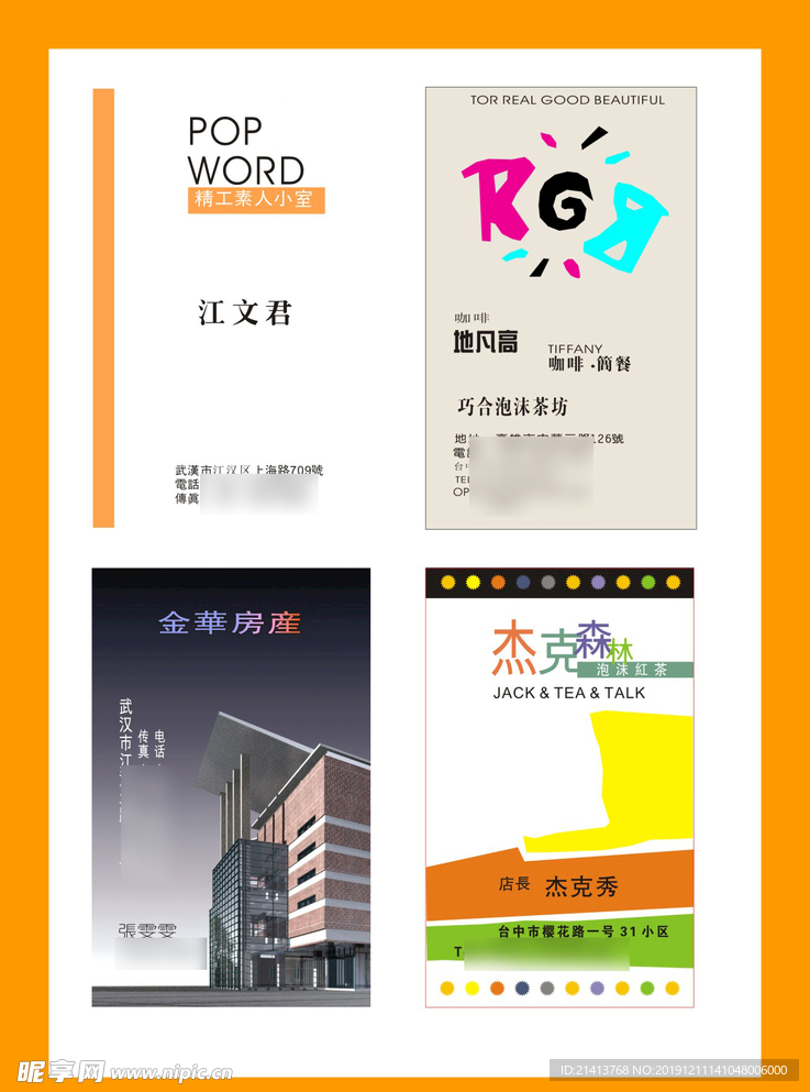 卡片名片设计