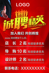 诚聘精英