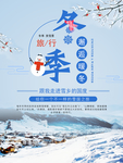 冬季