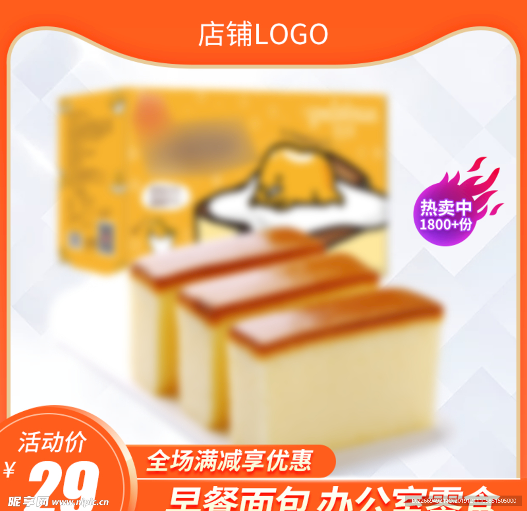 促销主图 宝贝主图 活动主图