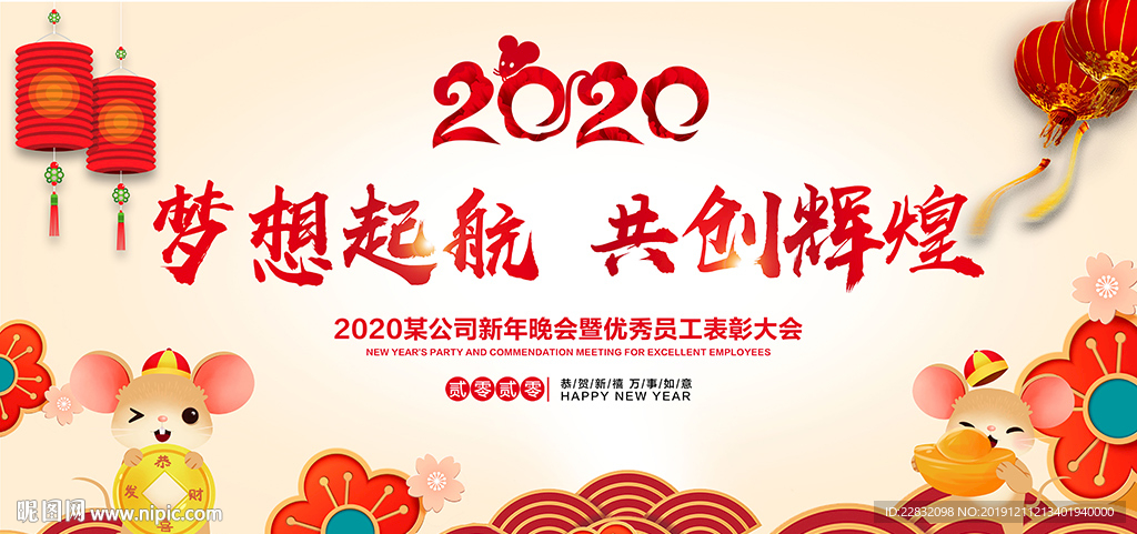 2020年企业年会展板