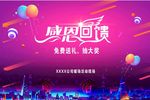 感恩回馈好礼送不停