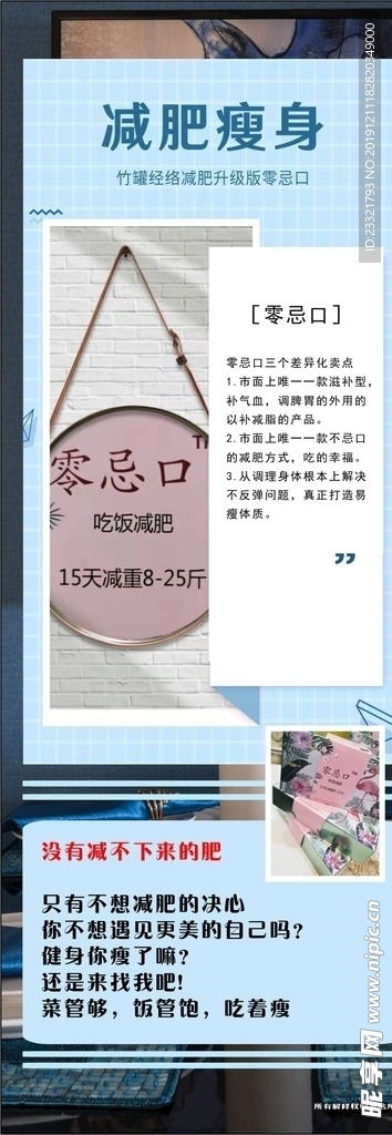 减肥 瘦身