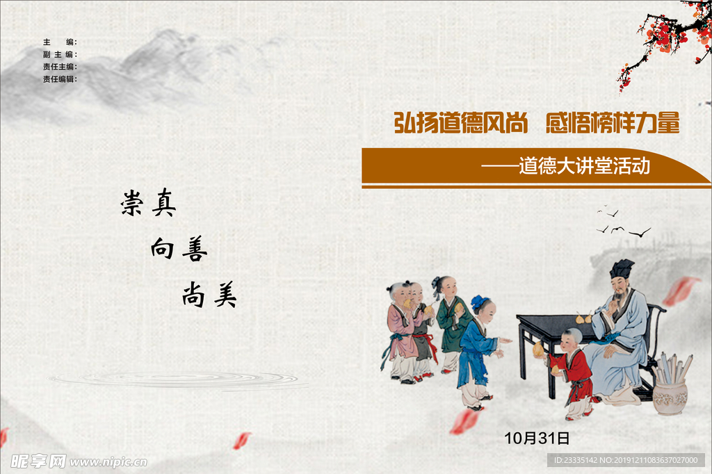 道德大讲堂封皮