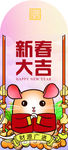 鼠年红包